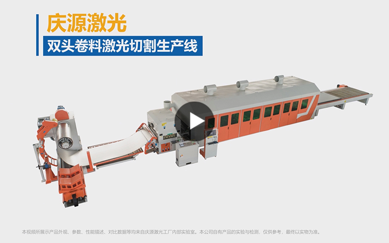 雙頭卷料激光切割生產線