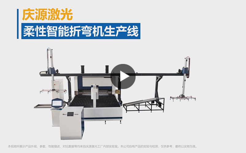 柔性智能折彎機(jī)生產(chǎn)線