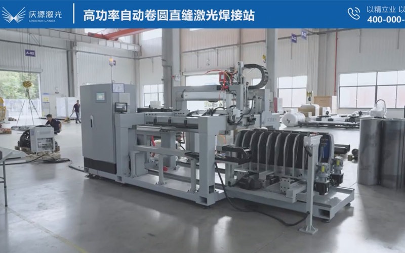 高功率自動(dòng)卷圓直縫激光焊接機(jī)