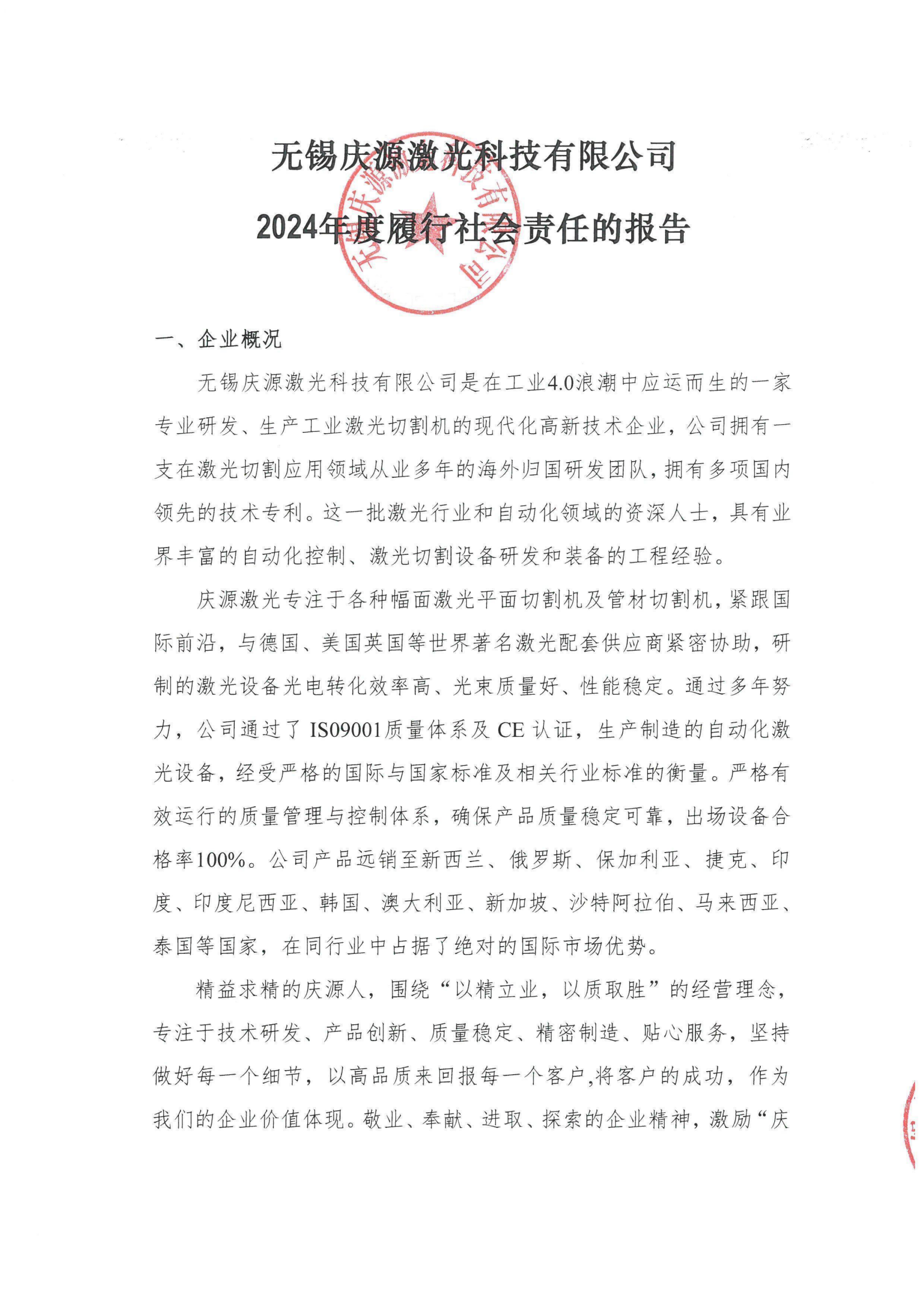 履約社會(huì)責(zé)任報(bào)告